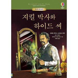 지킬 박사와 하이드 씨, 어스본코리아, .