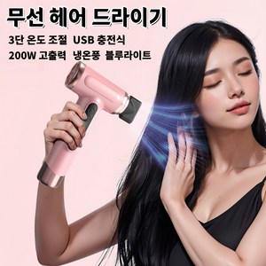 Mochae 무선 헤어 드라이기 USB충전 미니 드라이어 휴대용 여행용 헤어드라이어 3단 온도 조절 LED 디스플레이 기숙사 냉온풍 블루라이트 드라이기