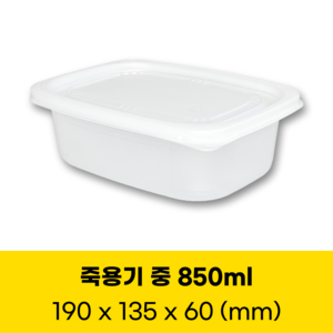 청년팩 밀폐 사각 죽용기 중 50개 세트 850ml, 1개, 50세트