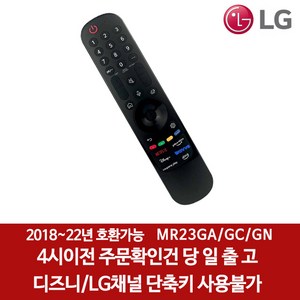 LG 22년 23년 스마트TV 인공지능 리모컨 음성인식 동작인식 매직리모컨 벌크 새상품, MR23GA/GC/GN