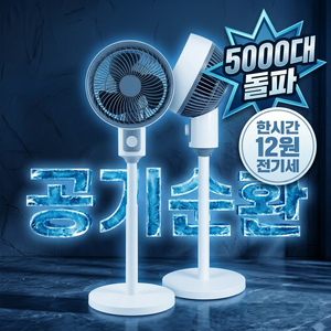 1인가구 써큘레이터 저소음 선풍기 가성비 에어 서큘레이터 공기순환 실속형 가정용 스탠드 초강력