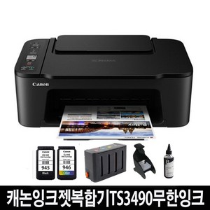 캐논 컬러 잉크젯복합기 TS3490 무한잉크완벽장착배송 인쇄/복사/스캔/유무선/민원24출력가능