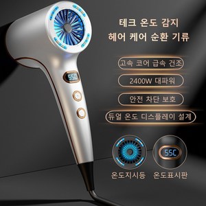 헤어 드라이기 초고출력 미용실 머리 케어 헤어 항공모터 2400w~