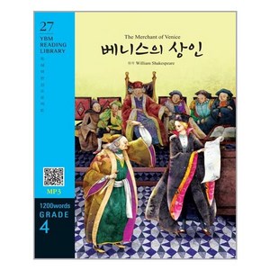 [YBM(와이비엠)]The Mechant of Venice 베니스의 상인 (교재 + MP3 파일 다운로드) - YBM Reading Libay 27, YBM(와이비엠)