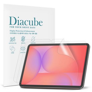다이아큐브 갤럭시탭 S10LITE 10.9 저반사 지문방지 항균 블루라이트차단 액정보호필름 간편부착