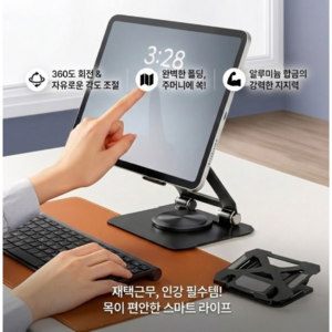 노베카 각도조절 간편 접이식 태블릿 거치대