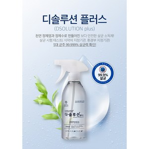 디솔루션플러스500ppm 차아염소산나트륨 자연유래 살균소독제, 1개, 500ml
