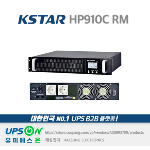 KSTAR HP910C RM1KVA 700W UPS 무정전전원장치, 1개