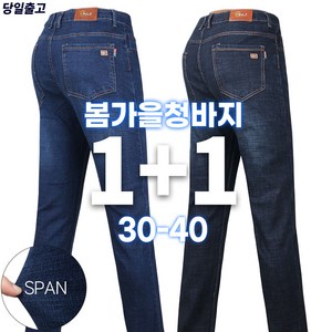 [1+1]MA-D기본스판청바지 남성 남자 간절기 스판 베이직 데님 청 데일리팬츠 청바지 작업청 아웃도어 빅사이즈