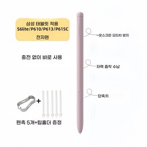 갤럭시 탭 S6 라이트 10.4 호환 S펜+잉크 SM-P610 P615 삼성 사례국 SPEN 터치펜
