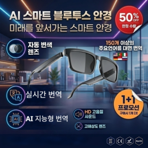 1/1+1자동초점 스마트안경 ai 스마트 안경 AI 스마트 블루투스 안경 고해상도 렌즈 HD 고음질 사운드, 블랙, 1개