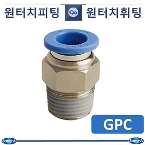 상아뉴매틱 원터치휘팅 GPC, 1개