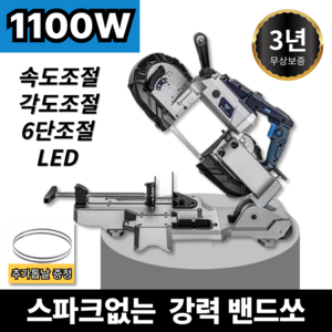 툴텍 이동식 1100w 밴드쏘 고속절단기 각도절단기 멀티커터, 1세트, 받침대포함+추가톱날2