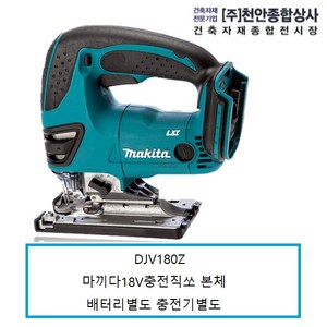 마끼다 18V 직소 무선 베어툴 DJV180Z, 1개