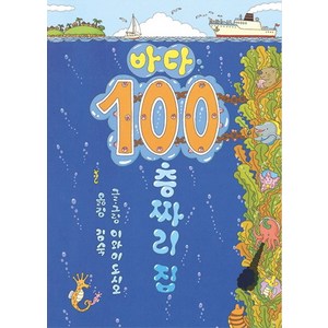 바다 100층짜리 집, 북뱅크, 100층짜리 집 시리즈