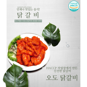 오도푸드 [오도푸드] 춘천전통 오도 양념닭갈비 1kg, 1개