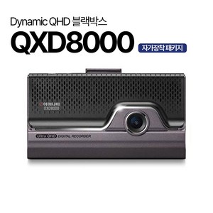 아이나비 블랙박스 QXD8000 스마트 에디션 64GB 전후방 QHD(QXD1 호환)