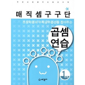 초등학생의 수학공부습관을 잡아주는 매직셈구구단 곱셈연습 1 주판으로 배우는 암산수학, One colo  One Size