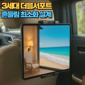 웨이프리 차량용 태블릿 거치대 뒷좌석 헤드레스트, 블랙, 1개