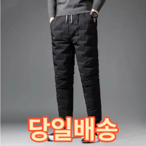 천끝 패딩바지 방한바지 시보리 팬츠