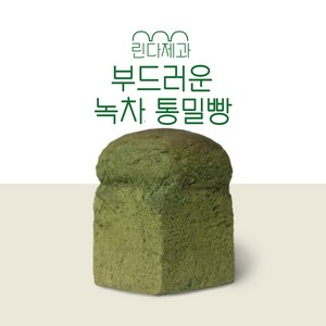 [린다제과] 100%통밀빵(전립분) 많이 부드러운 통밀빵 통밀식빵 비건빵 녹차통밀식빵, 1개, 310g