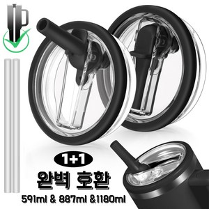 1180ml/887ml/591 대용량 텀블러 호환 밀폐뚜껑-플립 빨대 디자인 접이식 텀블러 뚜껑 교체용 [1+1]