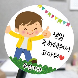 [모두디자인] 어린이집 생일 축하 답례 메세지 스티커, 캐릭터C02, 고광택지 원형 60mm 12개