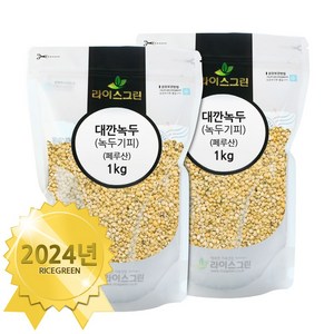 라이스그린 대깐녹두 (1kgx2개), 1kg, 2개