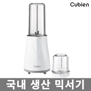 쿠비엔 가정용 이유식 국내생산 소형 미니믹서기, CMB-110