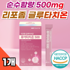 리포좀 글루타치온 퓨어타치온 순수함량 500mg 고순도 클루타치온 콜라겐 히알루론산 리포즘 글로타치온 haccp 인증, 42g, 1개