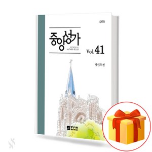 중앙성가 Vol. 41 중앙아트