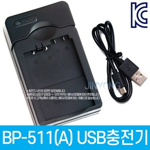BP-511 BP-511A 캐논호환 USB충전기 EOS 50D 40D 30D 20D 10D 5D G6 G5 G3 G2 G1 카메라 등 적용