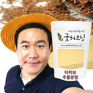 타히보 추출 분말 가루 추출물 차 브라질산 타이보 효능 굿허브닝, 200g, 1개