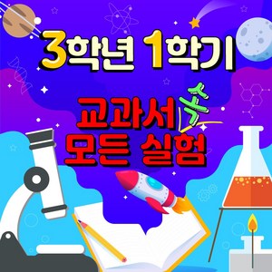 3-1 교과실험모음 - 과학 교과서 속 모든 실험 3학년 1학기 실험 모둠, 사슴벌레 키우기