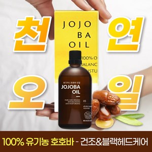 뷰디아니 호호바오일 비정제 냉압착 100% 유기농 식물성 천연 호호바씨 페이스 악건성, 100ml, 1개