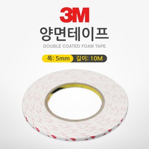 3M 양면테이프 폭 대 5mm 길이 10m 두께 1.2mm, 본상품선택