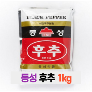 동성 후추 1k 가정 및 업소용, 4개, 1kg