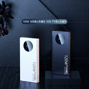 PYHO 대용량 보조배터리 LCD잔량표시 120W 슈퍼 급속 충전 30000mAh, 흰색