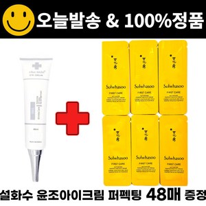 차스킨 아이크림 구매시 윤조아이크림 퍼펙팅 파우치 48매 증정, 1개, 40ml