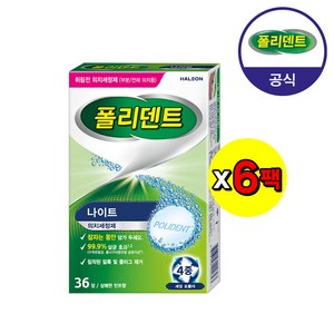 폴리덴트 나이트 의치 세정제 36정x6박스, 36개입, 6개