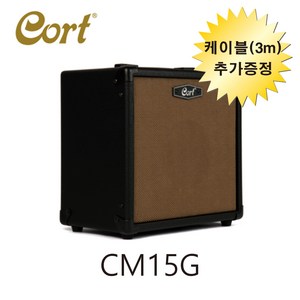 콜트 / 일렉기타 앰프 / CM15G / 15W / CORT / 3m 케이블 증정, 1개