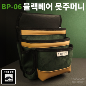 블랙베어 공구집 BP-06 스웨이드 툴 파우치 가방 못 주머니, 1개