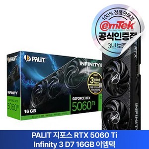 PALIT 지포스 RTX 5060 Ti INFINITY 3 D7 16GB 이엠텍 그래픽카드