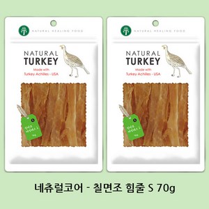 네츄럴코어 강아지간식 S, 칠면조아킬레스, 70g, 2개