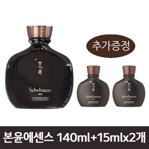 [설화수] 본윤에센스 140ml+15mlx2개, 140ml, 1개