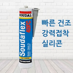 수달 픽스올 실리콘 Soudaflex 40FC 속경화 700% 빠른건조 방수 누수 크랙보수 우레탄 실리콘 회색, 1개