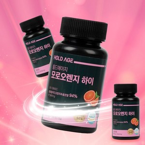 홀드에이지 모로오렌지 하이 C3G 모로실 시칠리아 블러드 오렌지 72g 4개월 대용량, 1개, 120정