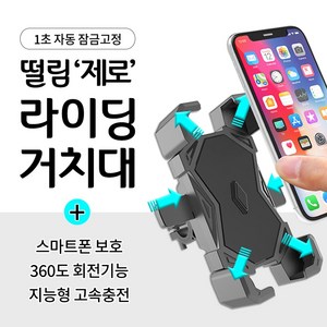 이루다상점 떨림제로 휴대폰 자전거 거치대, 블랙, 1개