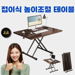 KINO 접이식 높이조절 테이블 좌식 거실 쇼파 인테리어 스탠딩 테이블, 7.KN월넛-90*60