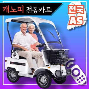 컴포카 650W 지붕형 4륜 노인전동차 2인 캐노피 할머니전동차 노인전동카 노인 전동스쿠터, 1개, 650W 지붕형전동차 37AH